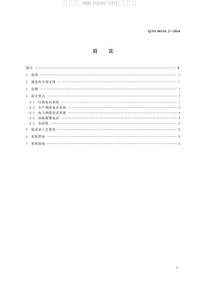 Q/SY 06516.2-2016 标准预览