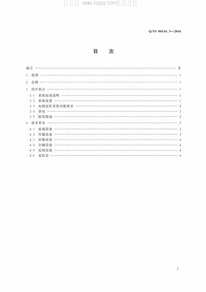 Q/SY 06516.3-2016 标准预览