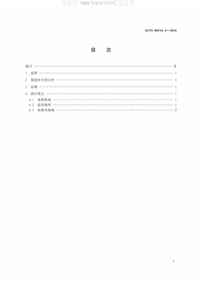 Q/SY 06516.4-2016 标准预览