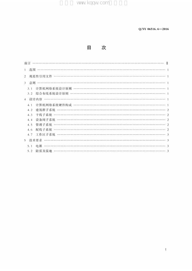 Q/SY 06516.6-2016 标准预览