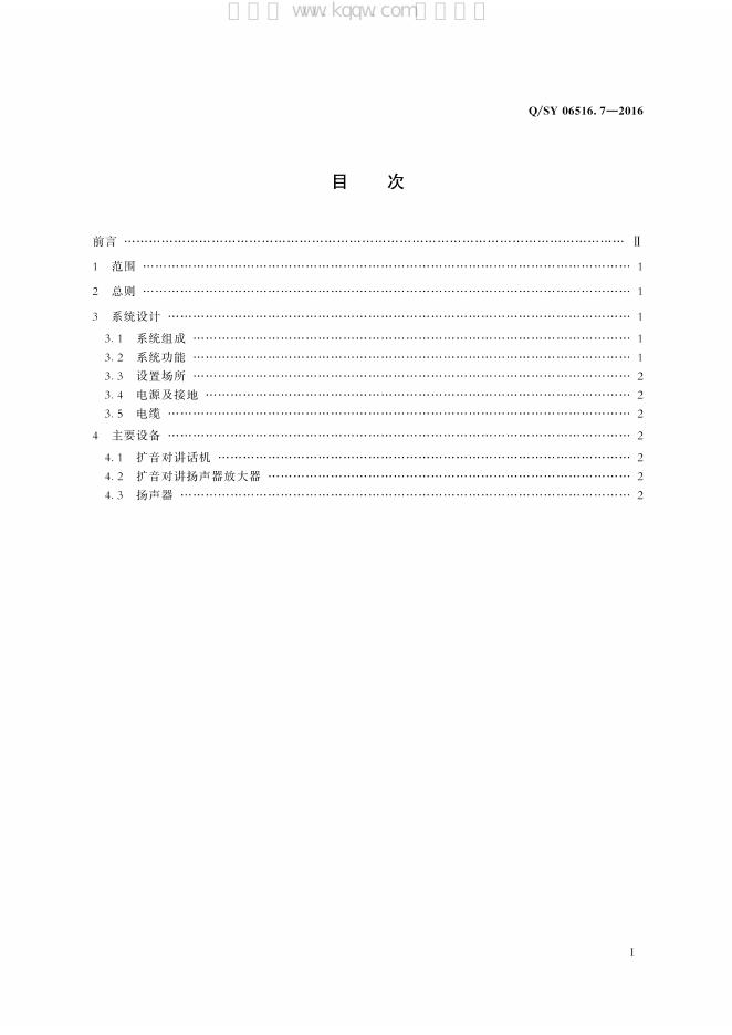 Q/SY 06516.7-2016 标准预览