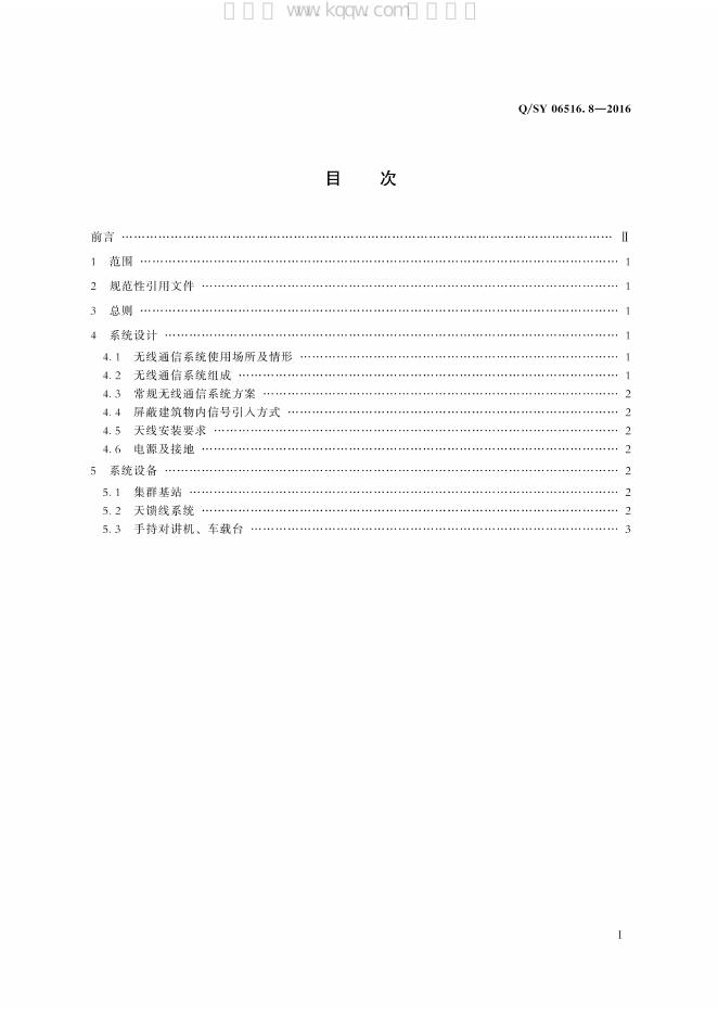 Q/SY 06516.8-2016 标准预览