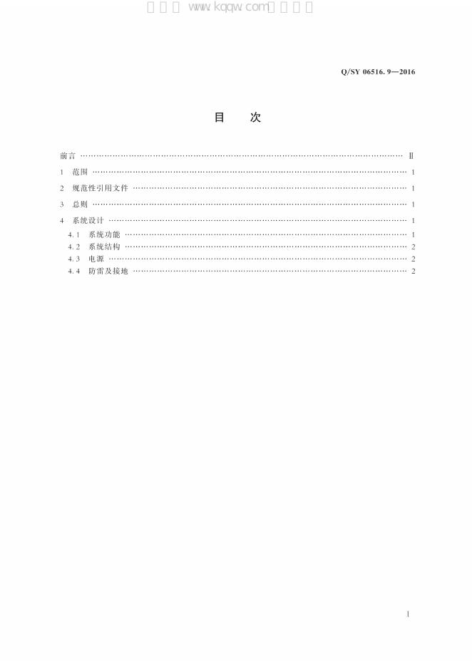 Q/SY 06516.9-2016 标准预览