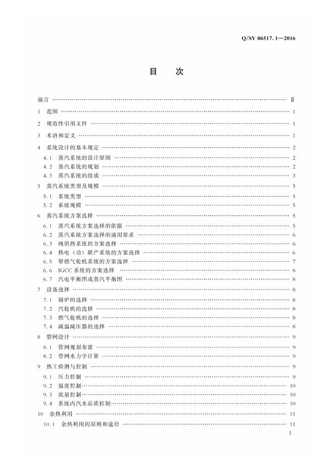 Q/SY 06517.1-2016 标准预览