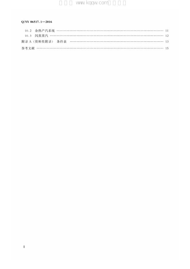 Q/SY 06517.1-2016 标准预览