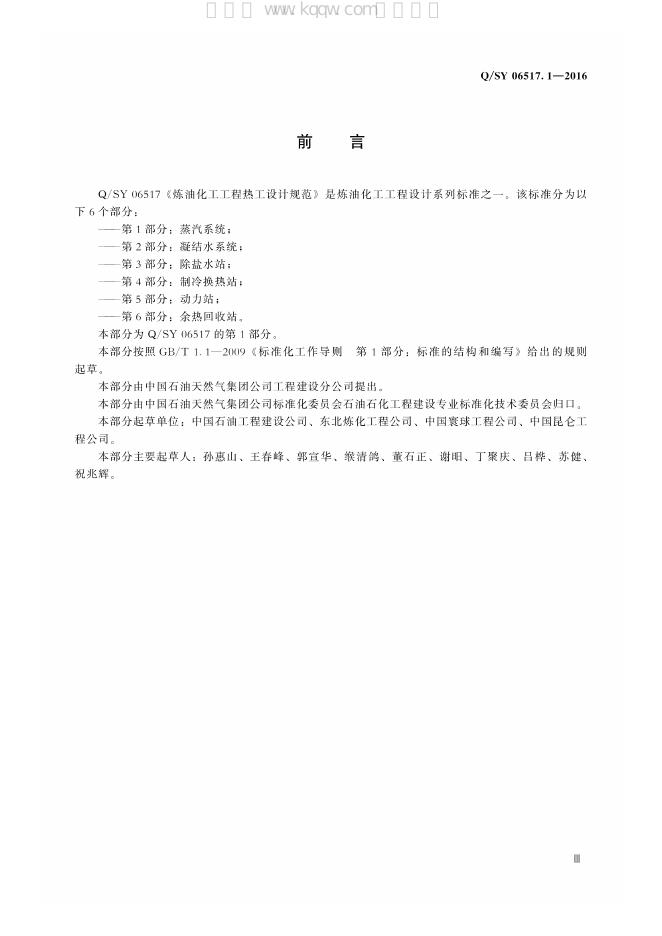 Q/SY 06517.1-2016 标准预览