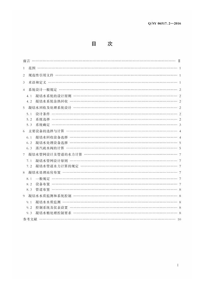 Q/SY 06517.2-2016 标准预览