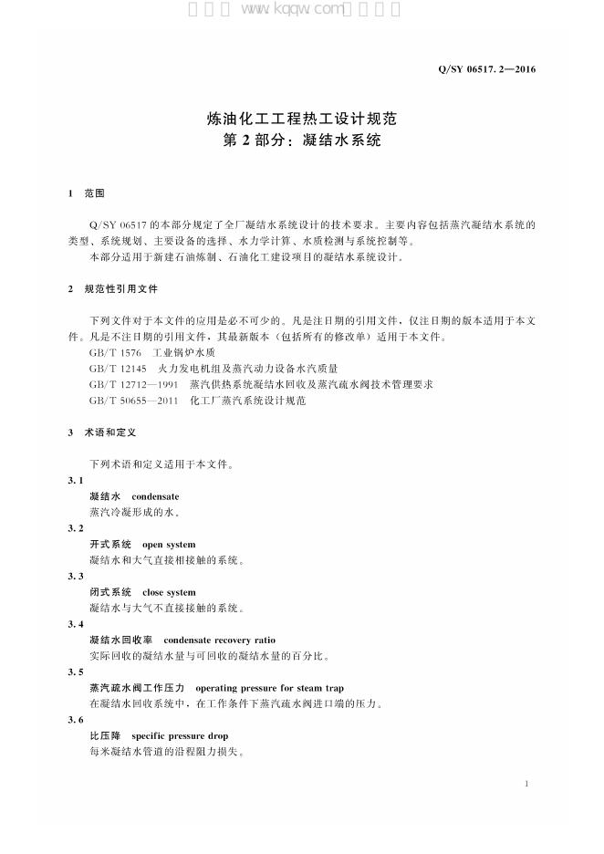 Q/SY 06517.2-2016 标准预览
