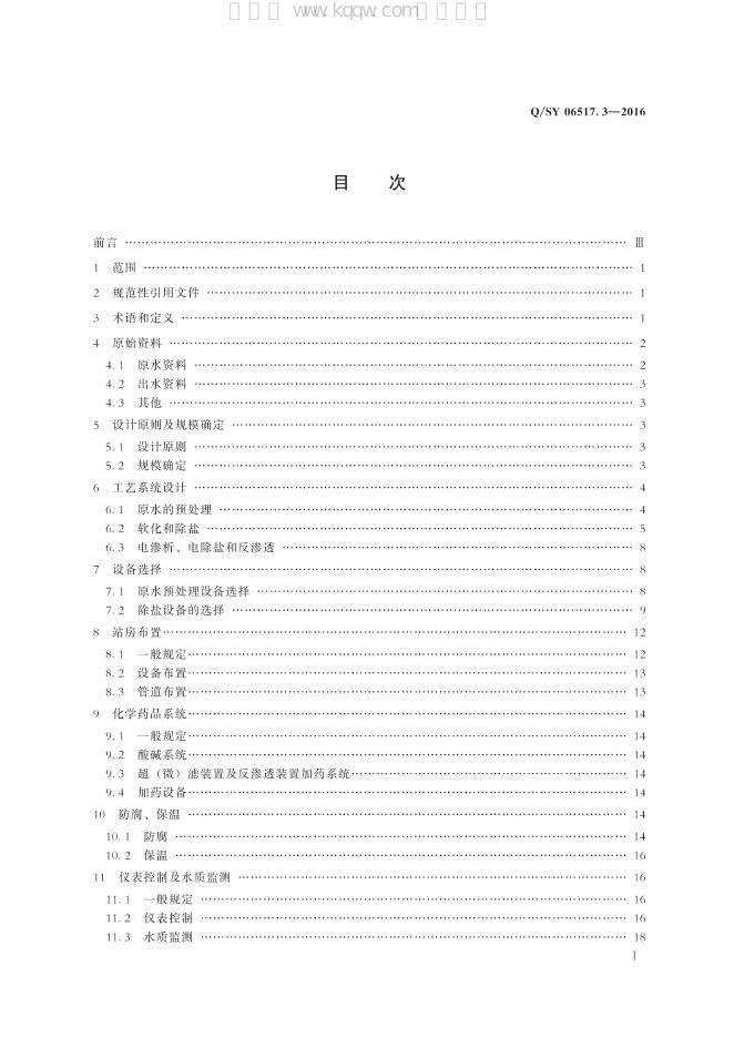 Q/SY 06517.3-2016 标准预览