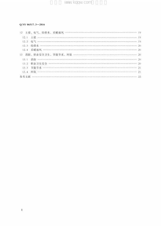 Q/SY 06517.3-2016 标准预览