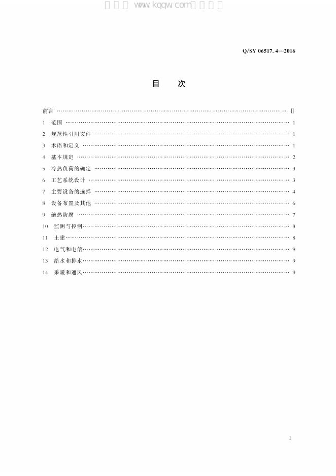 Q/SY 06517.4-2016 标准预览