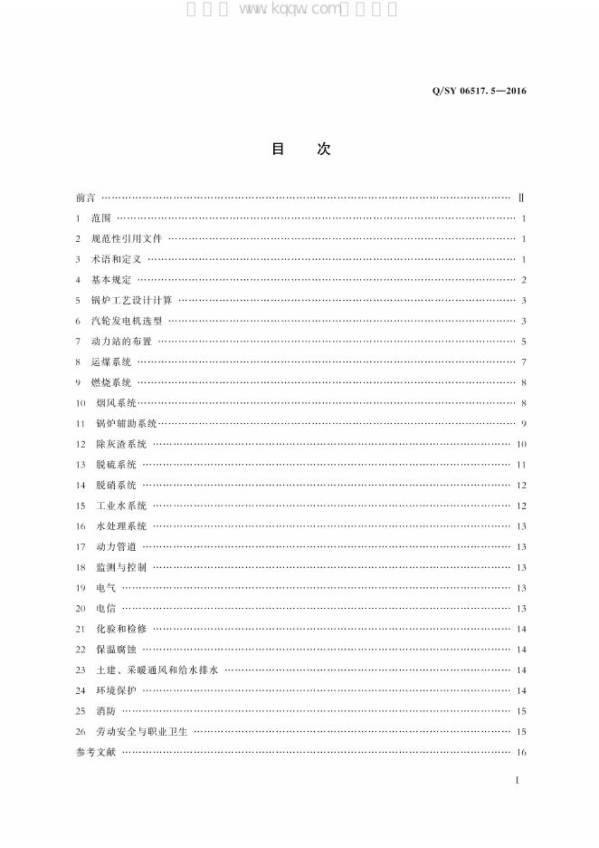 Q/SY 06517.5-2016 标准预览