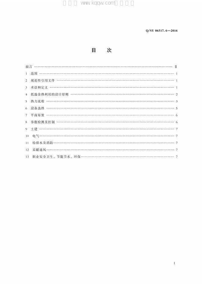 Q/SY 06517.6-2016 标准预览