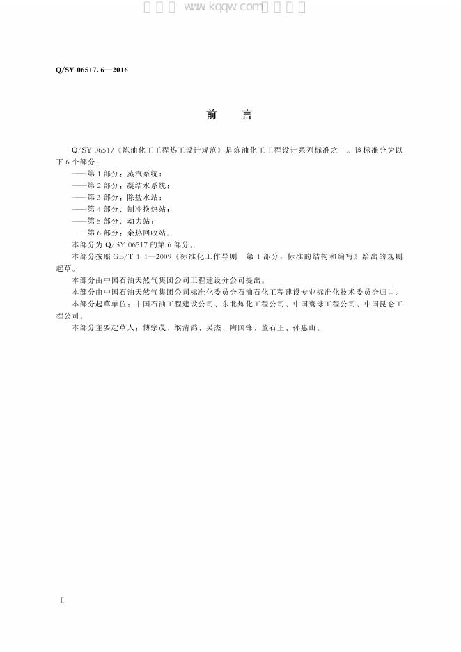 Q/SY 06517.6-2016 标准预览