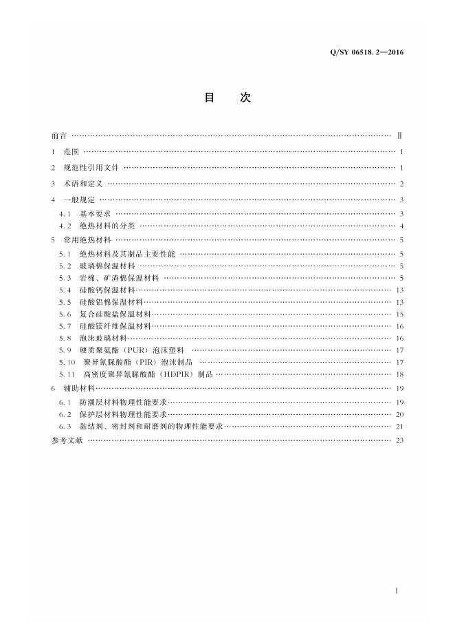 Q/SY 06518.2-2016 标准预览