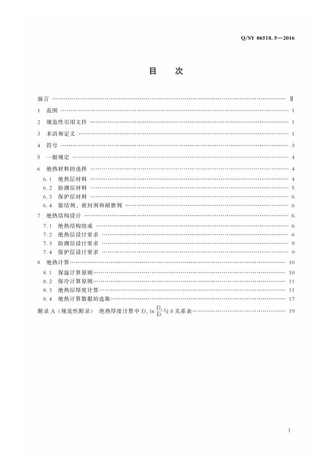Q/SY 06518.5-2016 标准预览