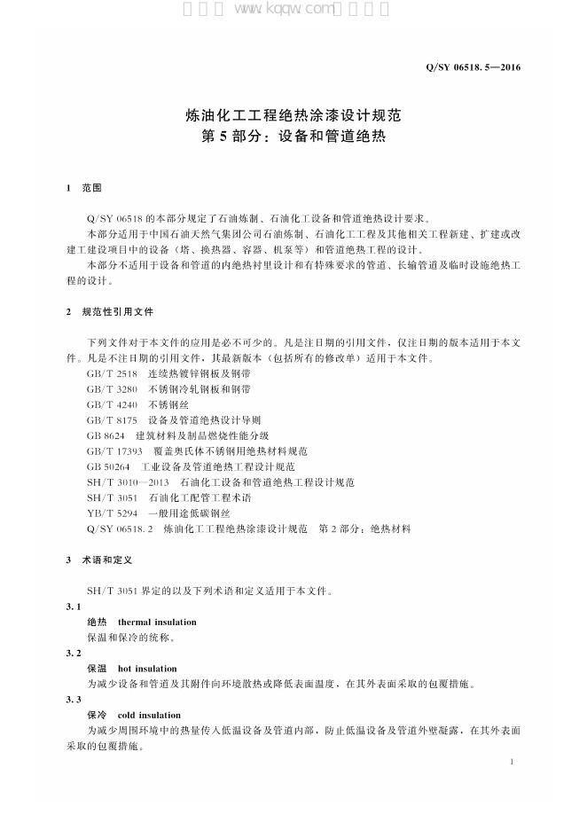 Q/SY 06518.5-2016 标准预览