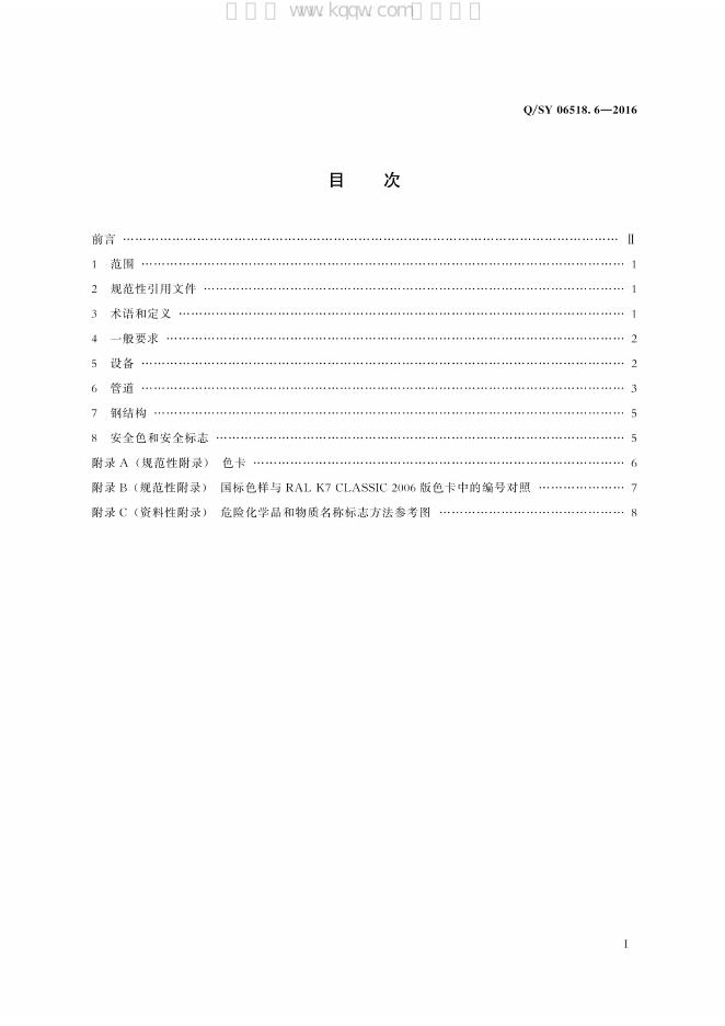 Q/SY 06518.6-2016 标准预览