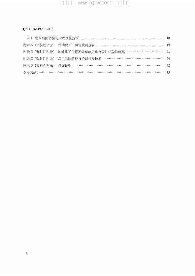 Q/SY 06519.6-2018 标准预览