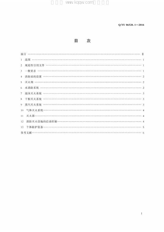 Q/SY 06520.1-2016 标准预览