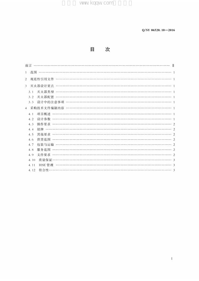 Q/SY 06520.10-2016 标准预览
