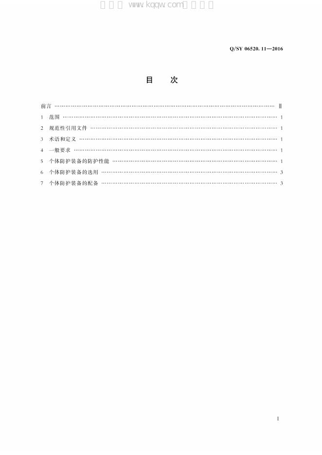 Q/SY 06520.11-2016 标准预览