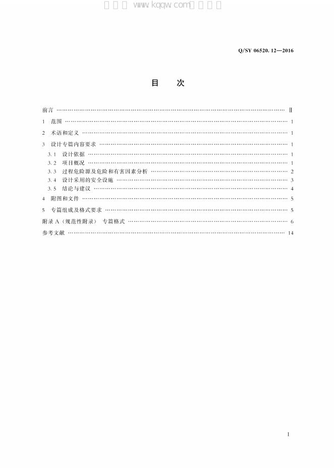 Q/SY 06520.12-2016 标准预览