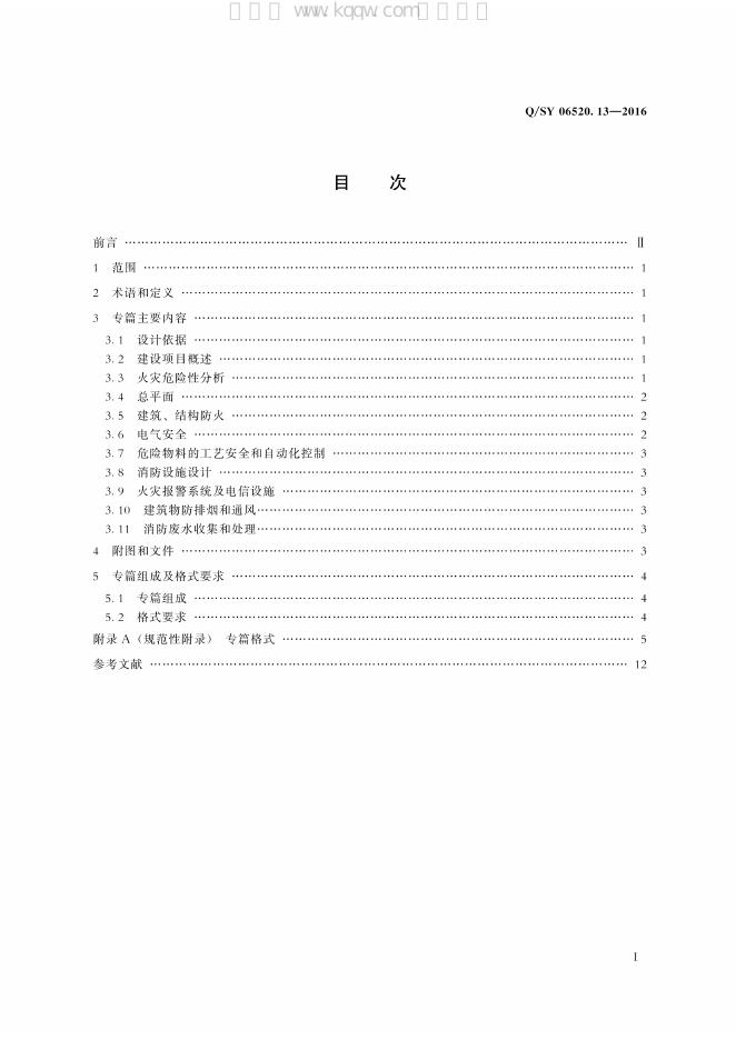 Q/SY 06520.13-2016 标准预览