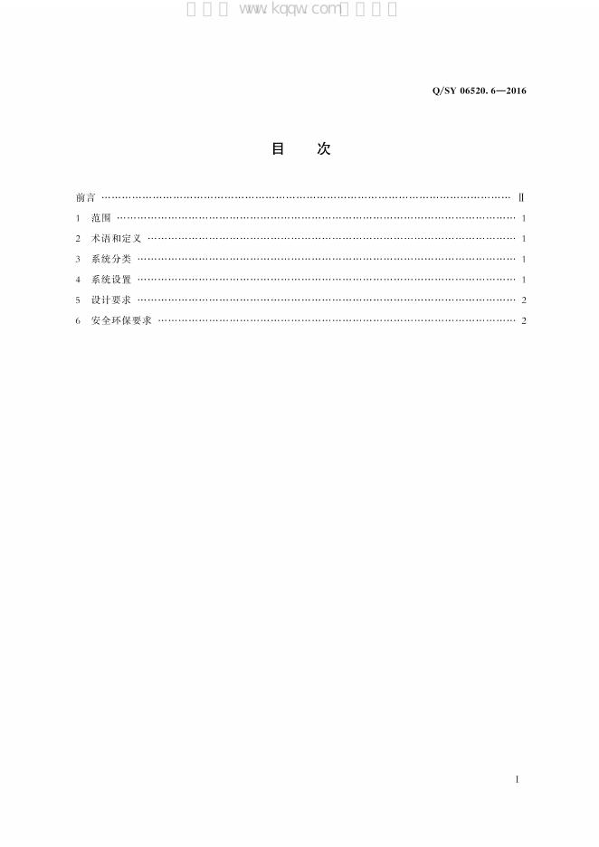 Q/SY 06520.6-2016 标准预览