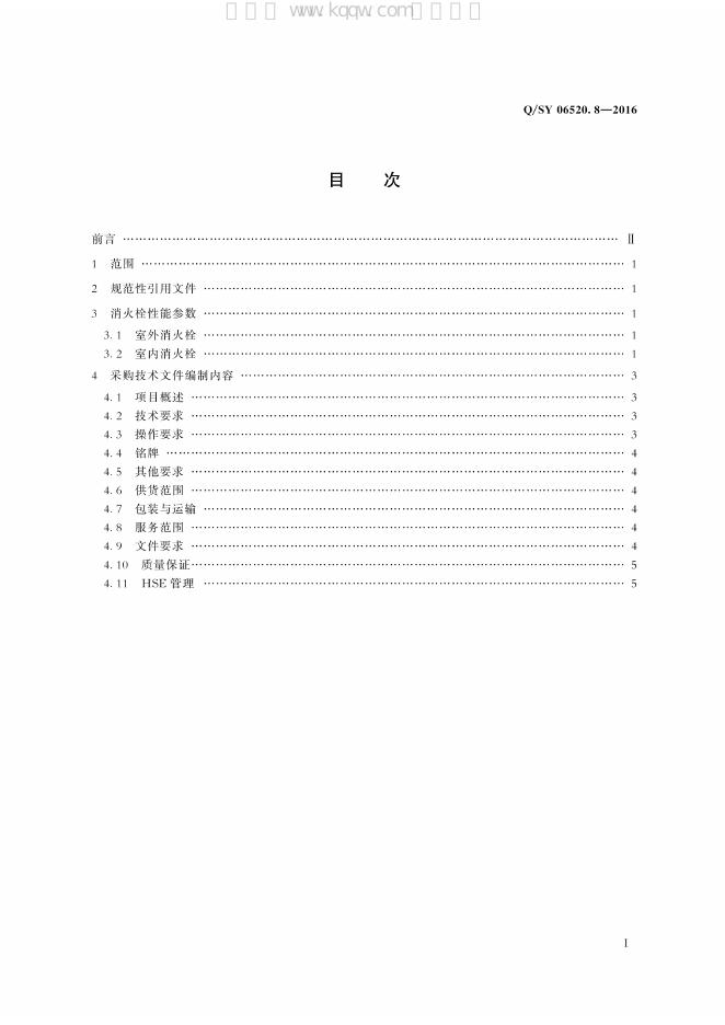 Q/SY 06520.8-2016 标准预览