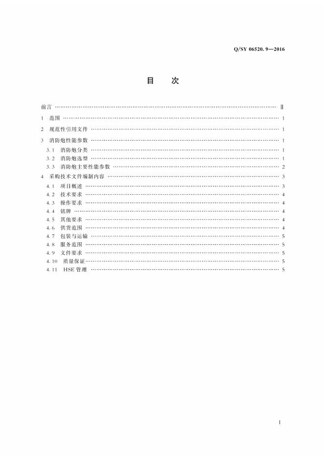 Q/SY 06520.9-2016 标准预览