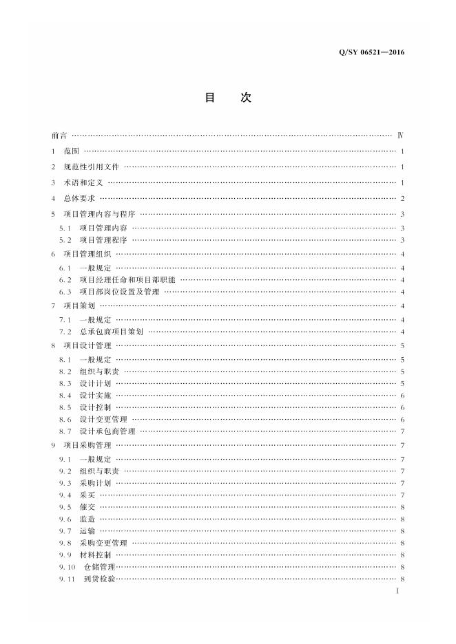 Q/SY 06521-2016 标准预览