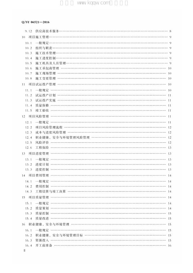 Q/SY 06521-2016 标准预览