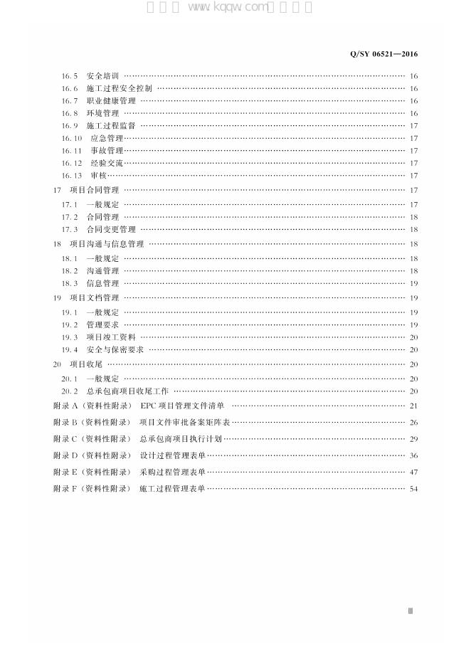 Q/SY 06521-2016 标准预览
