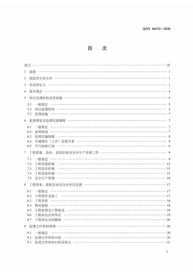 Q/SY 06522-2020 标准预览