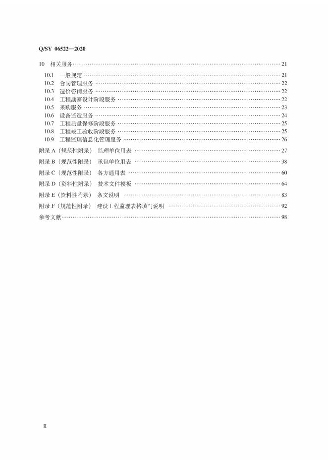 Q/SY 06522-2020 标准预览