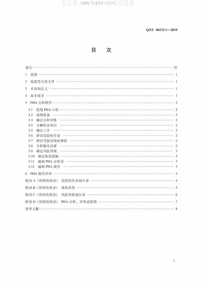 Q/SY 06533.1-2019 标准预览