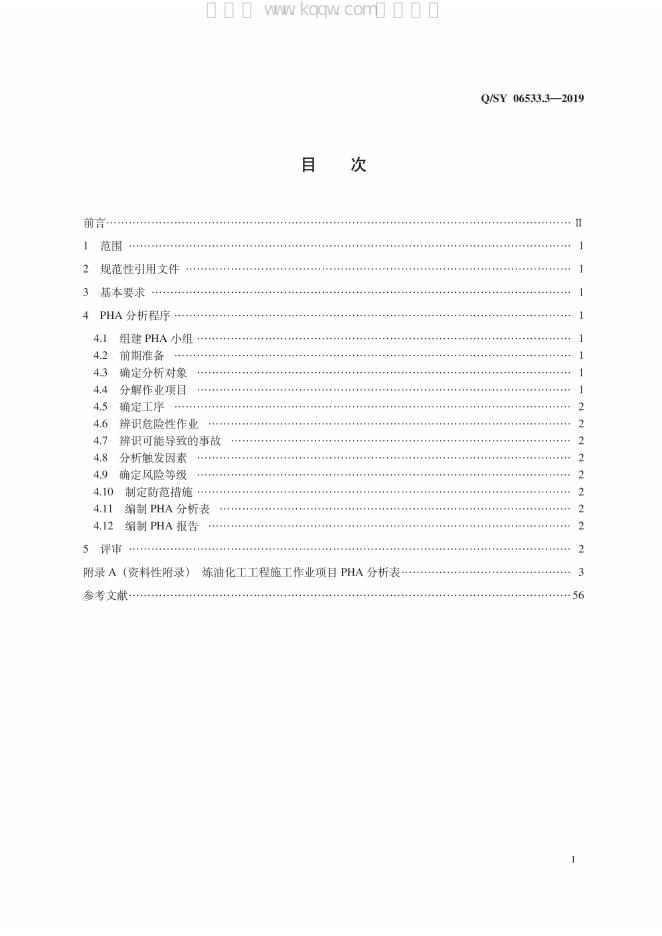 Q/SY 06533.3-2019 标准预览