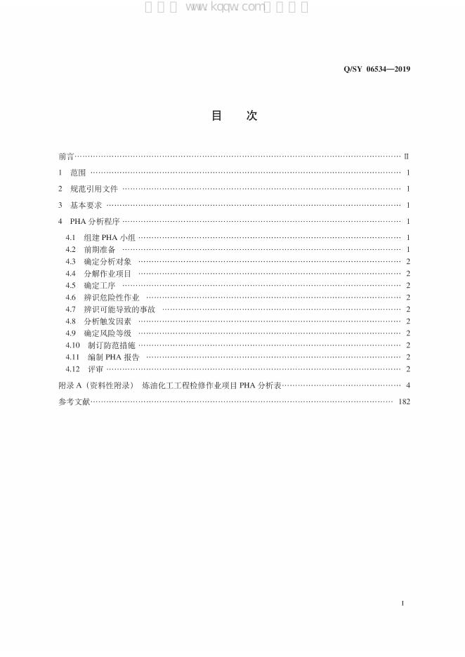Q/SY 06534-2019 标准预览
