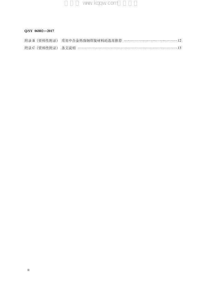 Q/SY 06802-2017 标准预览
