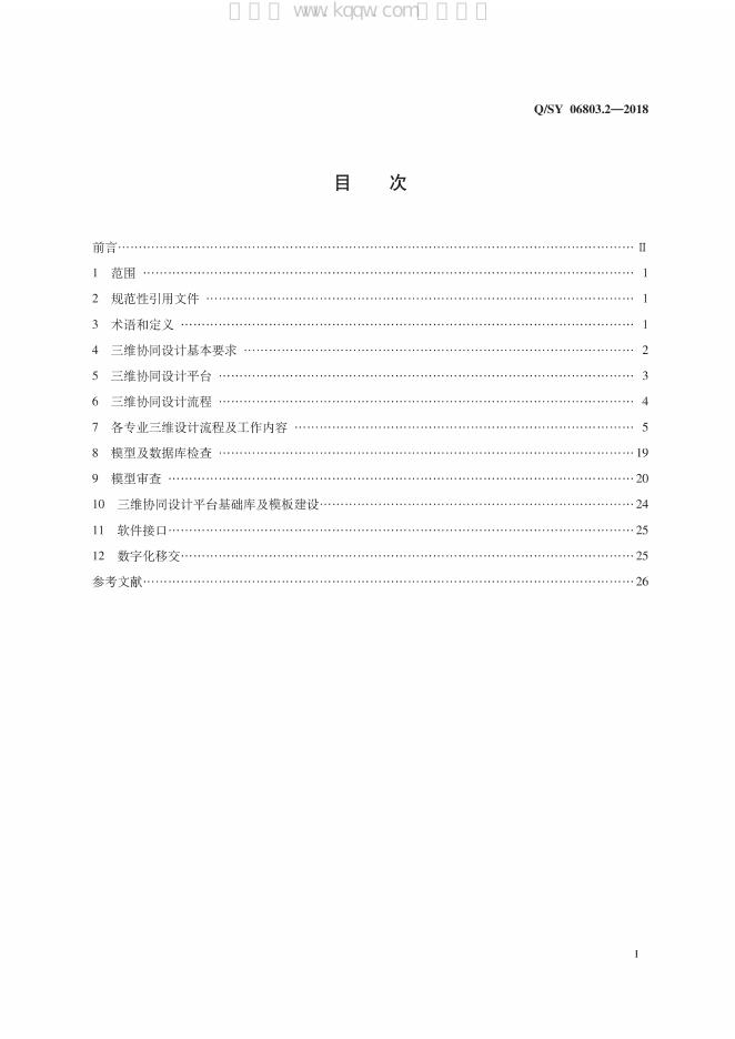 Q/SY 06803.2-2018 标准预览