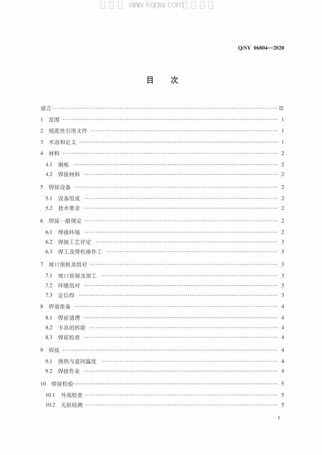 Q/SY 06804-2020 标准预览