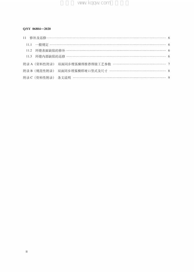 Q/SY 06804-2020 标准预览