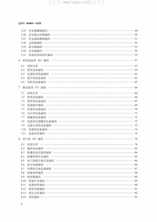 Q/SY 06808-2020 标准预览