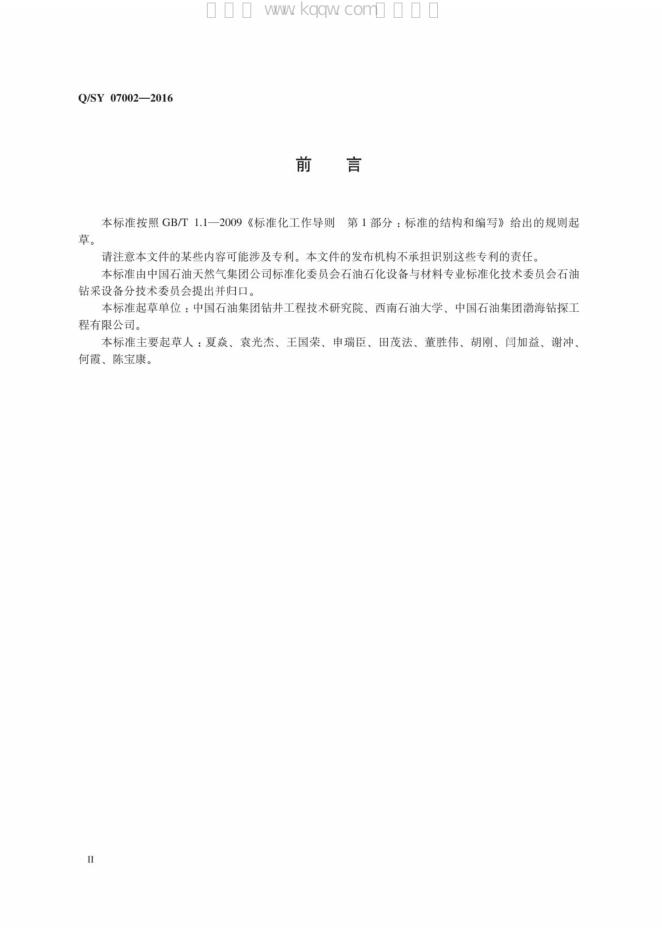 Q/SY 07002-2016 标准预览