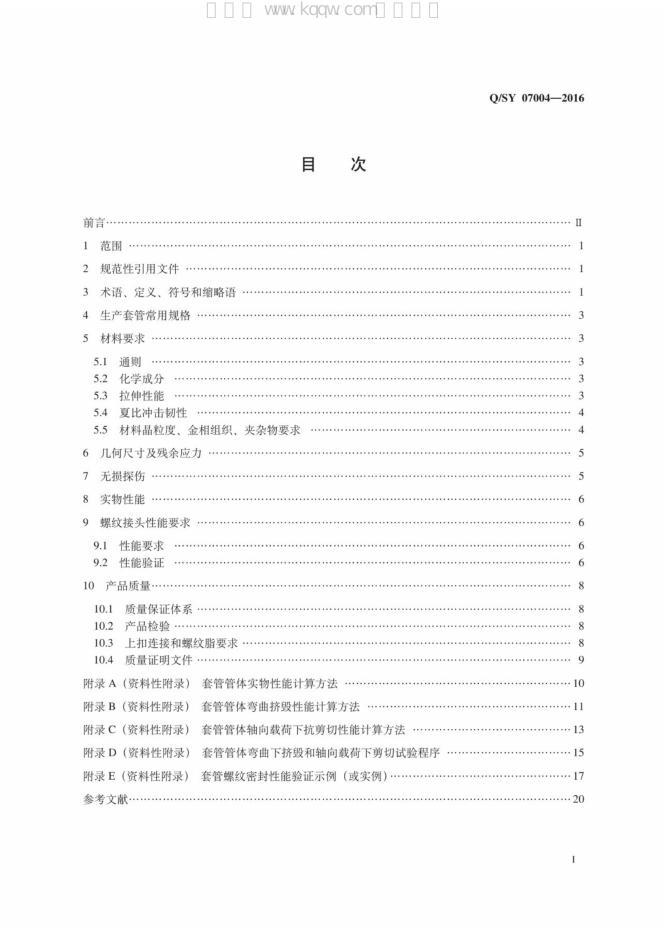 Q/SY 07004-2016 标准预览