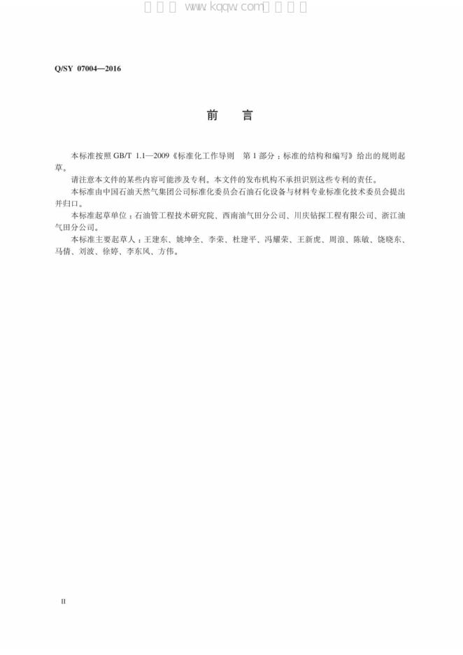 Q/SY 07004-2016 标准预览