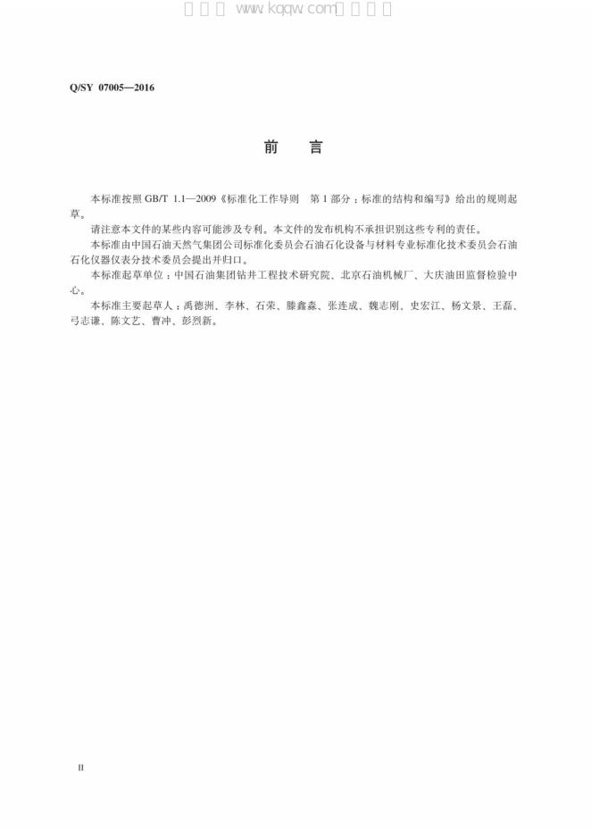 Q/SY 07005-2016 标准预览