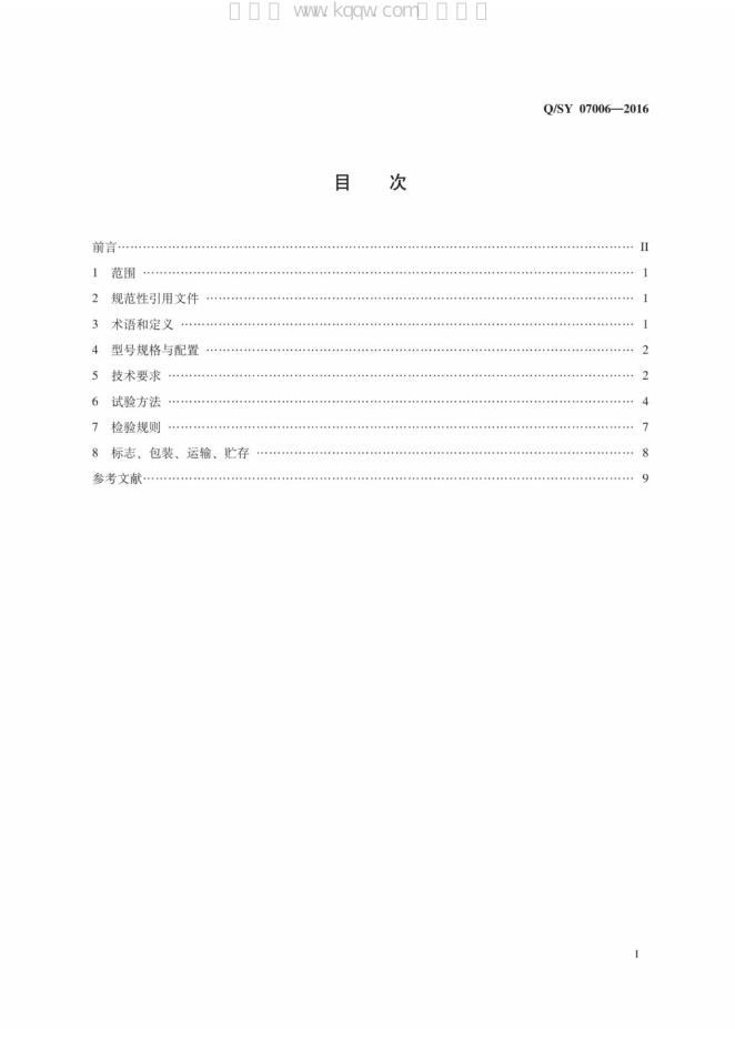 Q/SY 07006-2016 标准预览