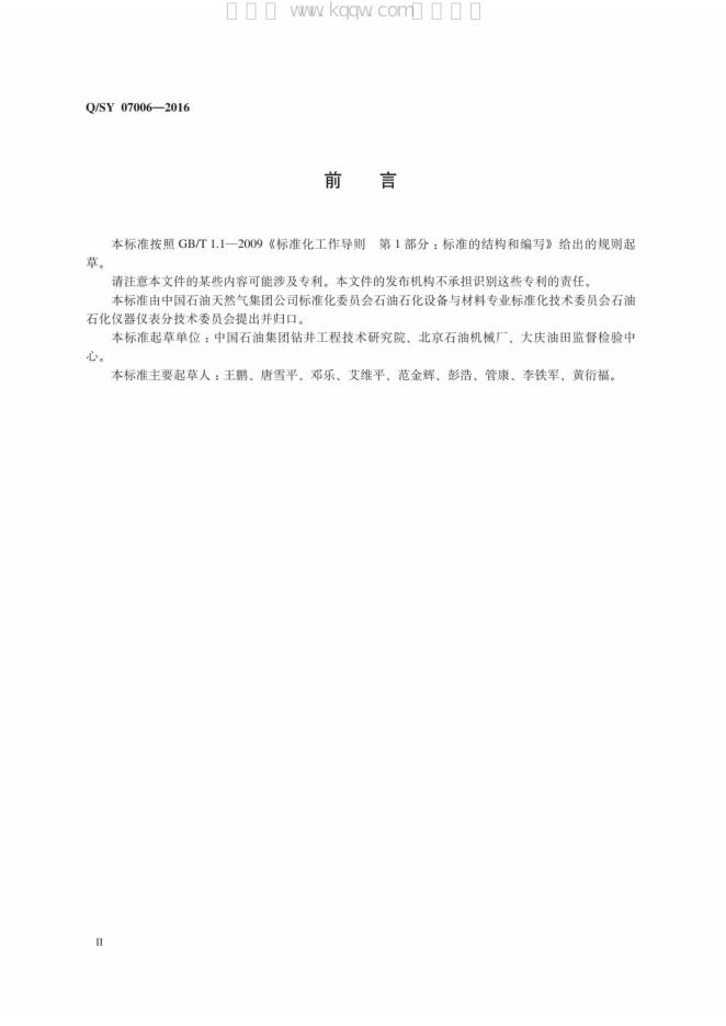 Q/SY 07006-2016 标准预览